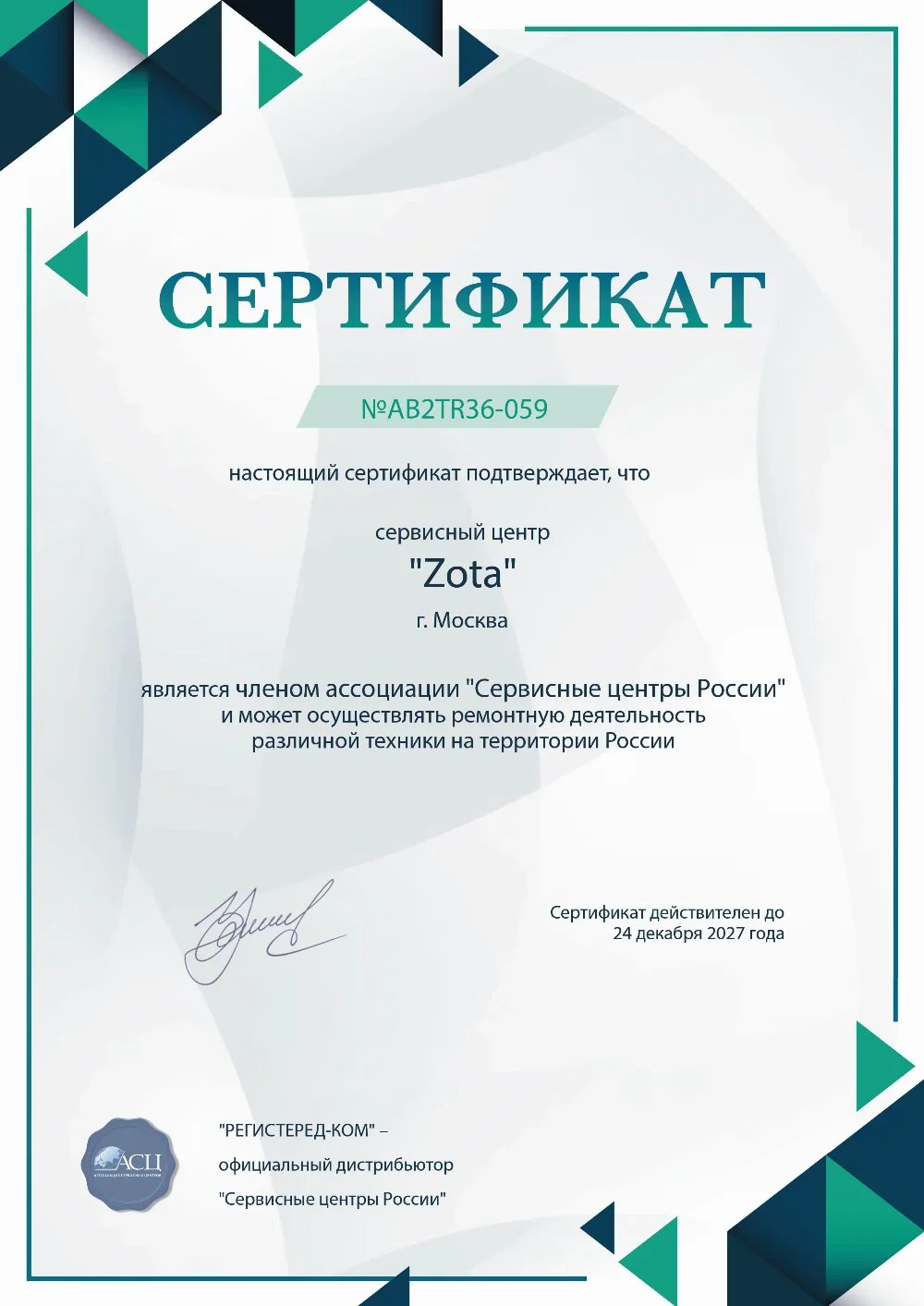 kzn.zota-fix.ru Сертификат квалификации сервисного центра по ремонту техники ZOTA